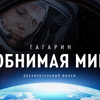 9 апреля - Всероссийская киноакция Роскосмоса и АВК!