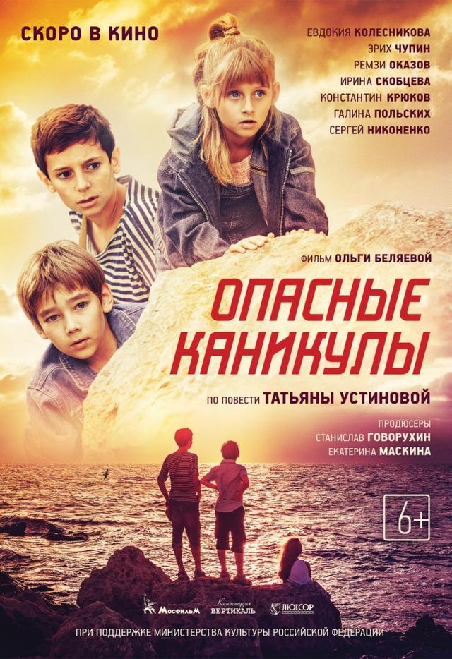 Фестиваль "Сердце Байкала". Опасные каникулы. (6+)