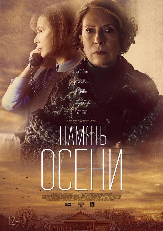 Фестиваль "Сердце Байкала". Память осени. (16+)