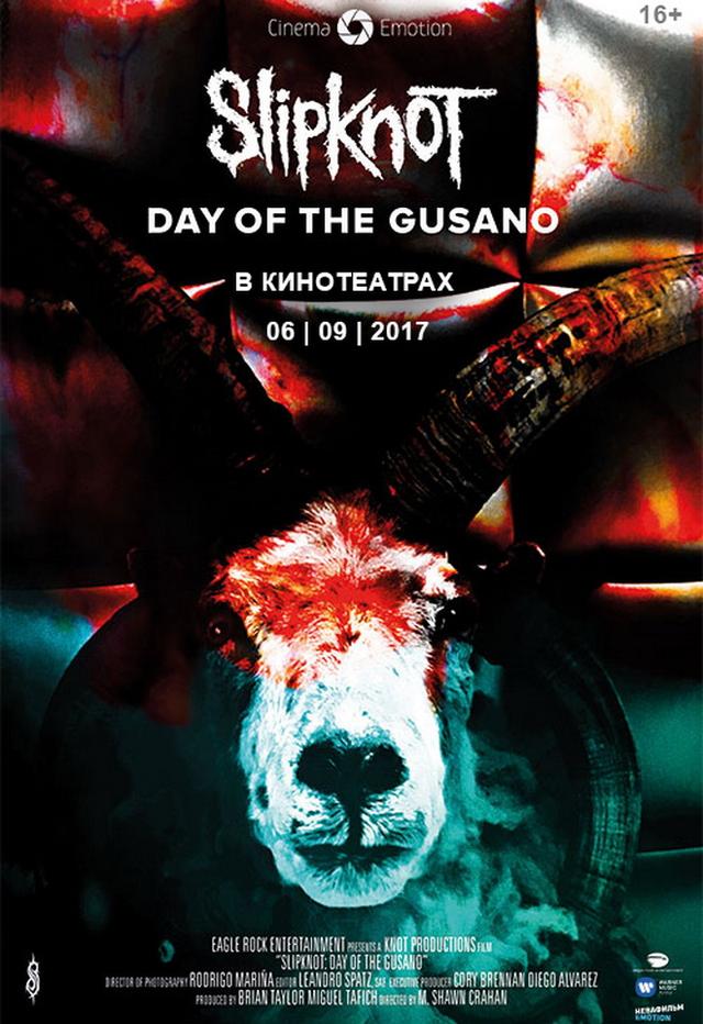 Концерт SLIPKNOT: DAY OF THE GUSANO (16+)