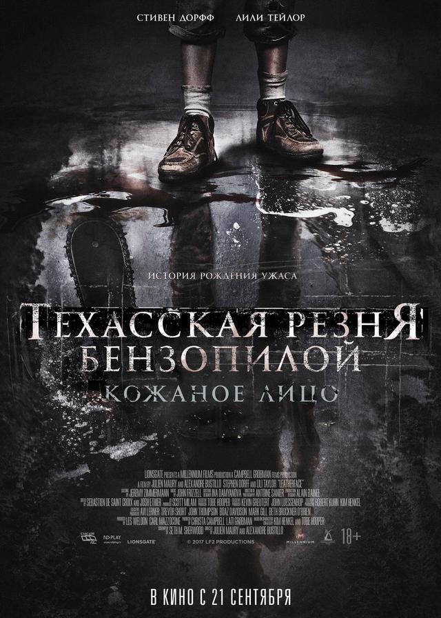 Техасская резня бензопилой: Кожаное лицо (18+)