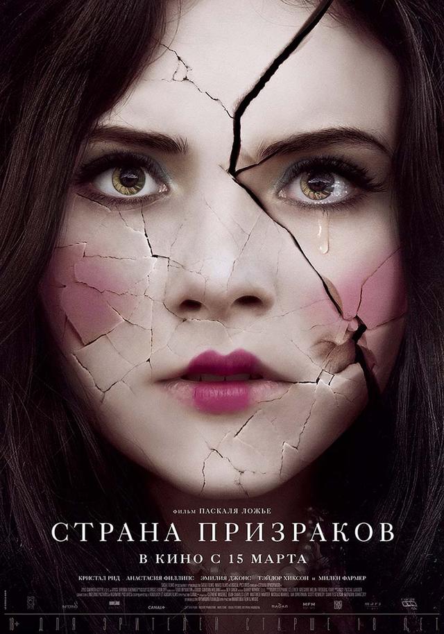 Страна призраков (18+)