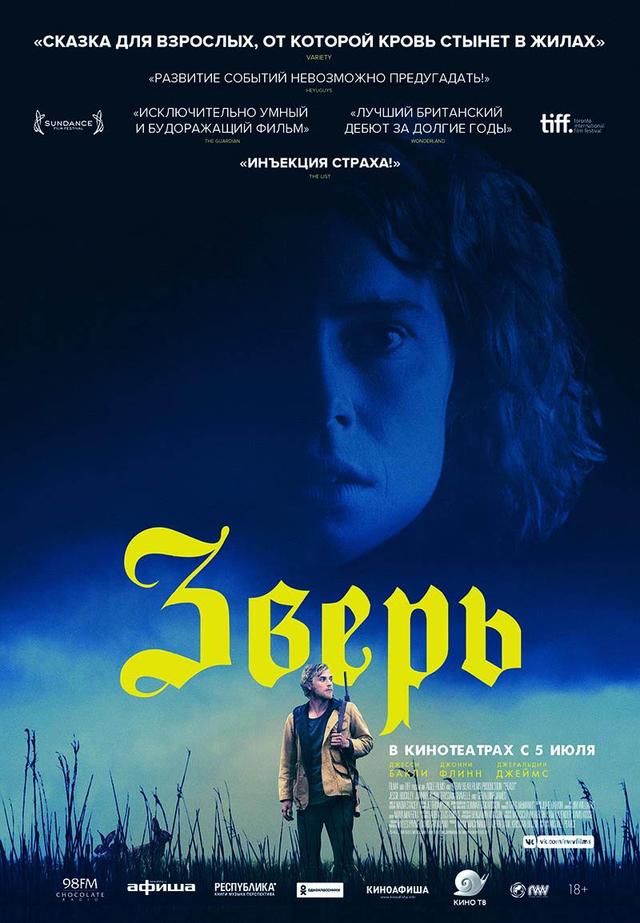 Зверь (18+)
