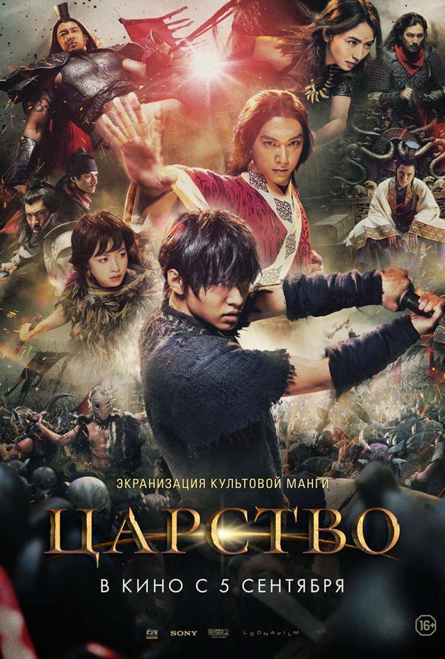 Царство (16+)
