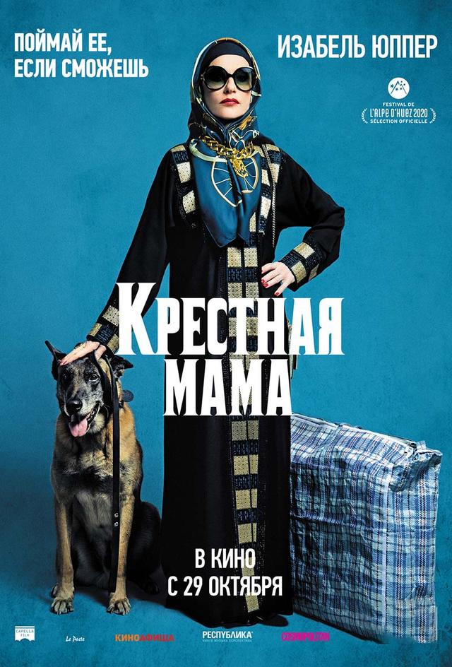 Крестная мама (18+)
