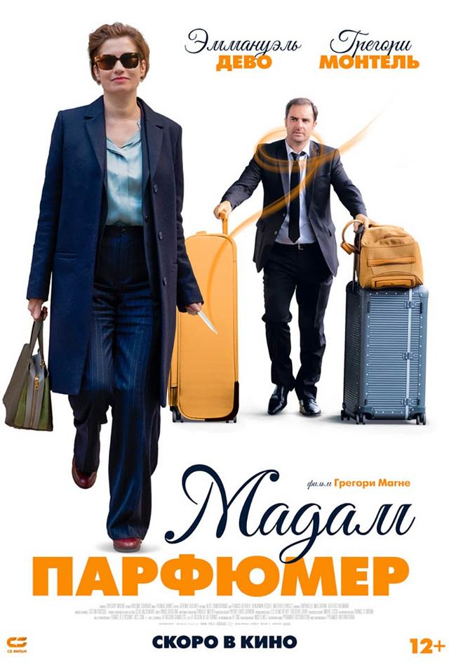 Мадам Парфюмер (12+)