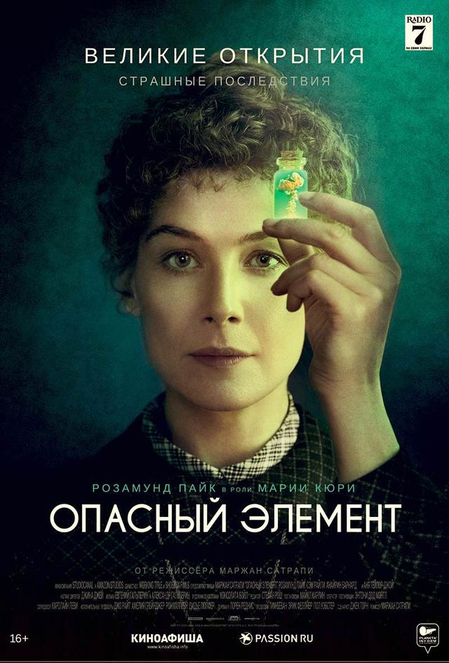 Опасный элемент (16+)