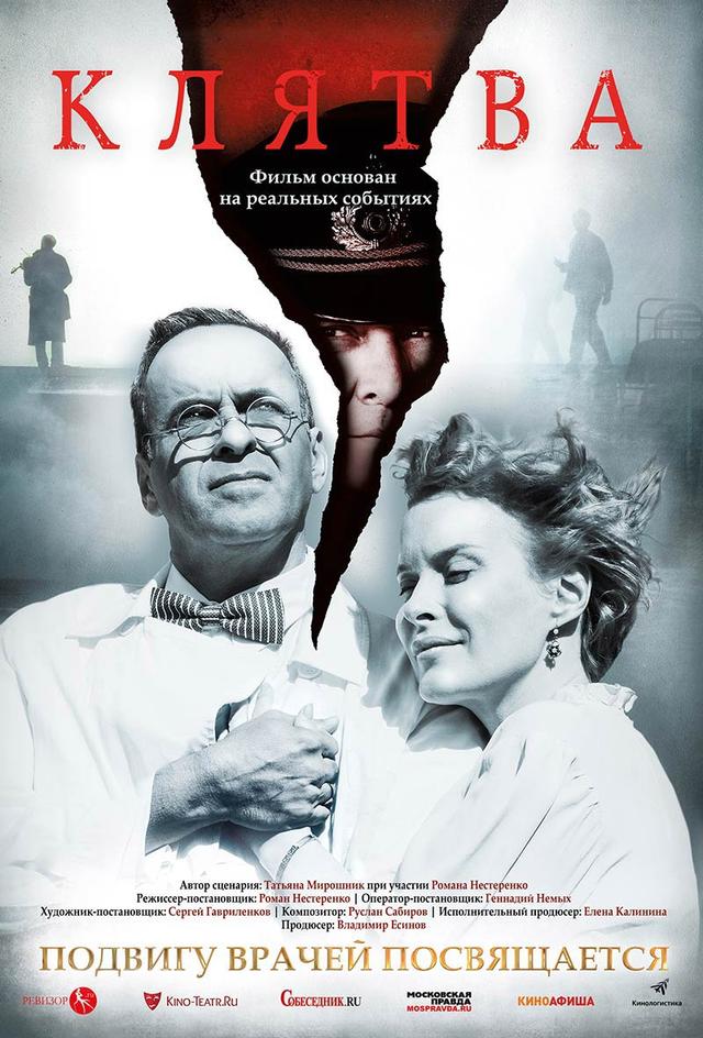 Клятва (12+)