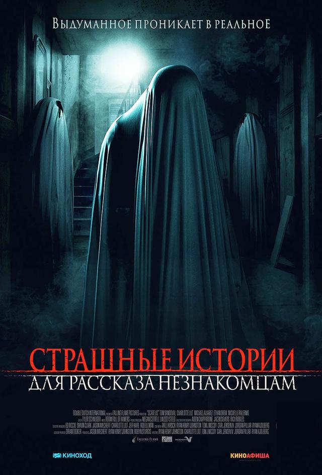 Страшные истории для рассказа незнакомцам (18+)