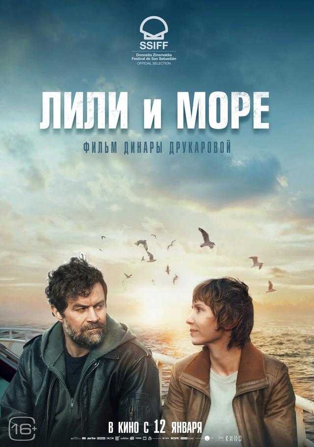 Лили и море  (16+)