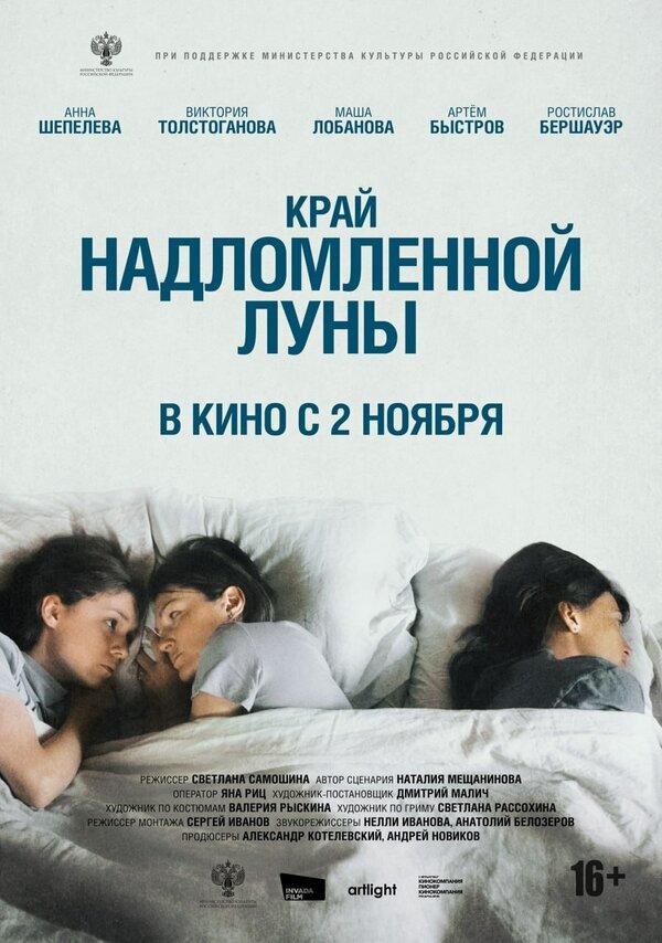 Край надломленной луны  (16+)