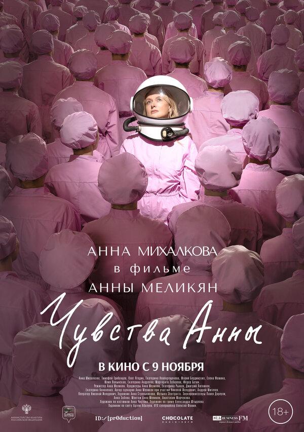 Чувства Анны  (18+)