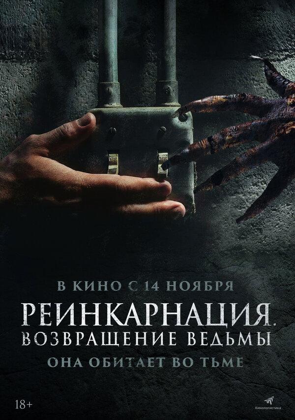 Реинкарнация. Возвращение ведьмы (18+)