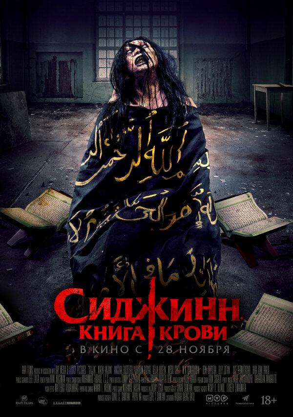 Сиджинн. Книга крови (18+)