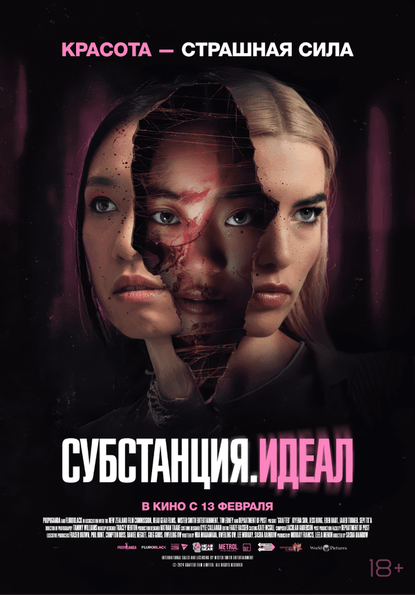 Субстанция: Идеал (18+)