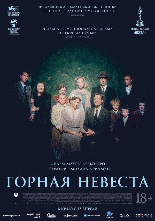 Горная невеста  (18+)