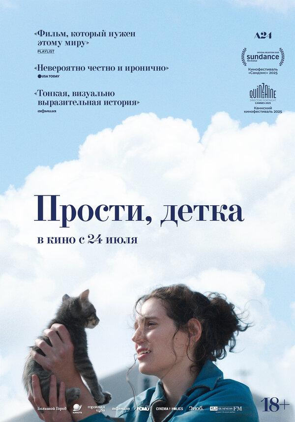Прости, детка (18+)