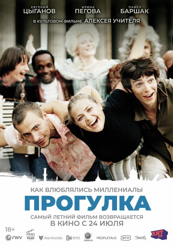 Прогулка  (18+)
