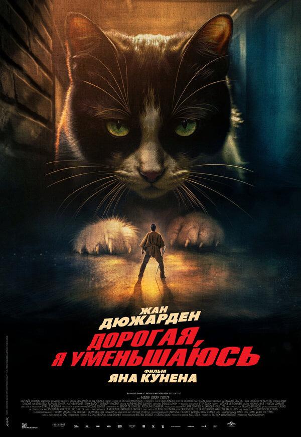 Дорогая, я уменьшаюсь (12+)