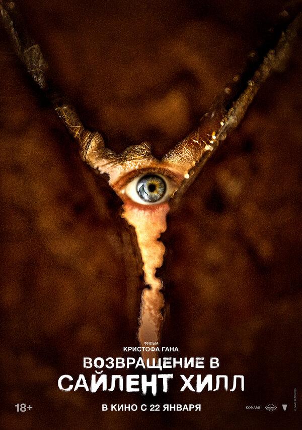 Возвращение в Сайлент Хилл (18+)