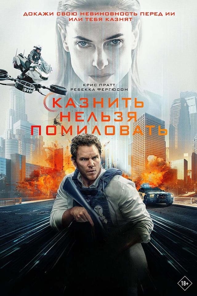 Казнить нельзя помиловать предсеанс. обсл. & "Напугай меня" (18+)