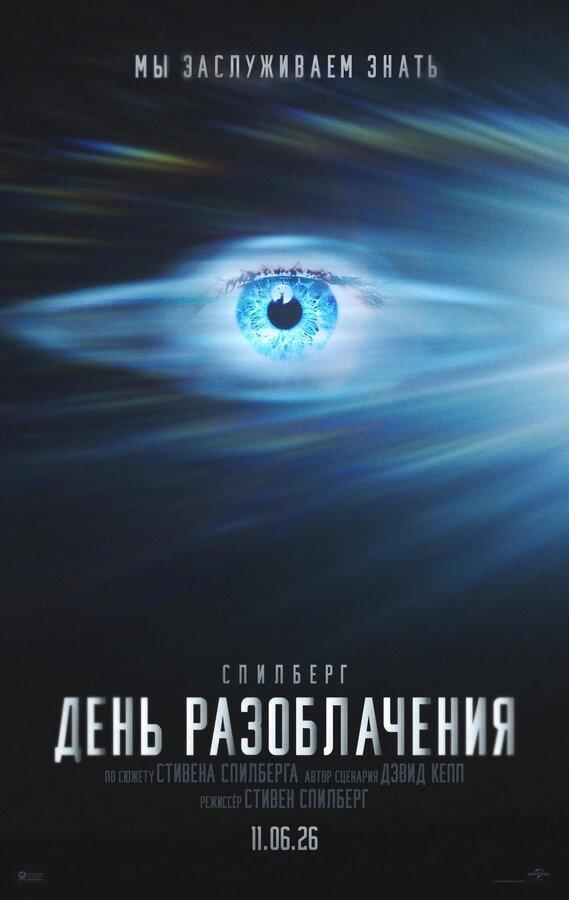 День разоблачения предсеанс. обсл. & "Историю не изменить" (16+)