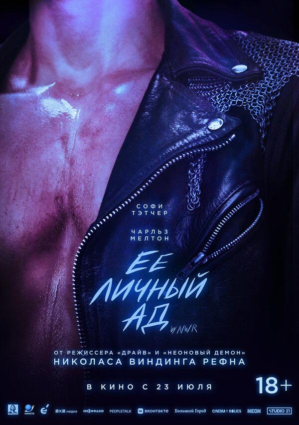 Её личный ад  (18+)
