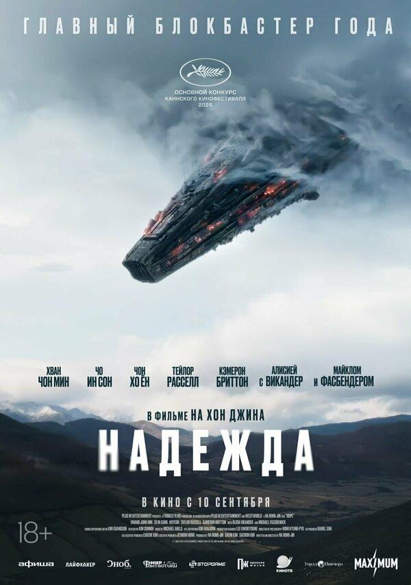 Надежда  (18+)