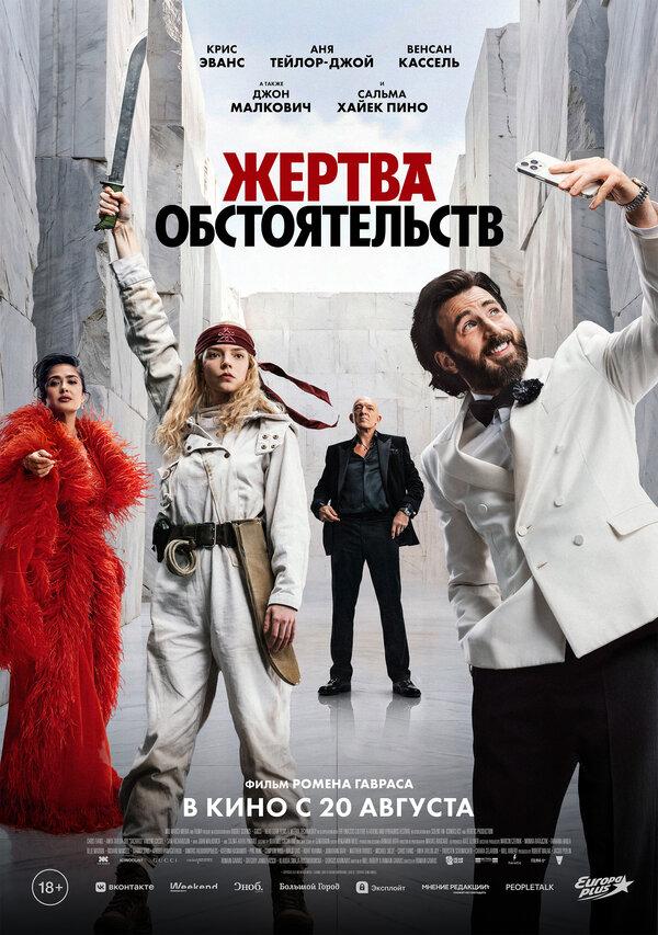 Жертва обстоятельств (18+)