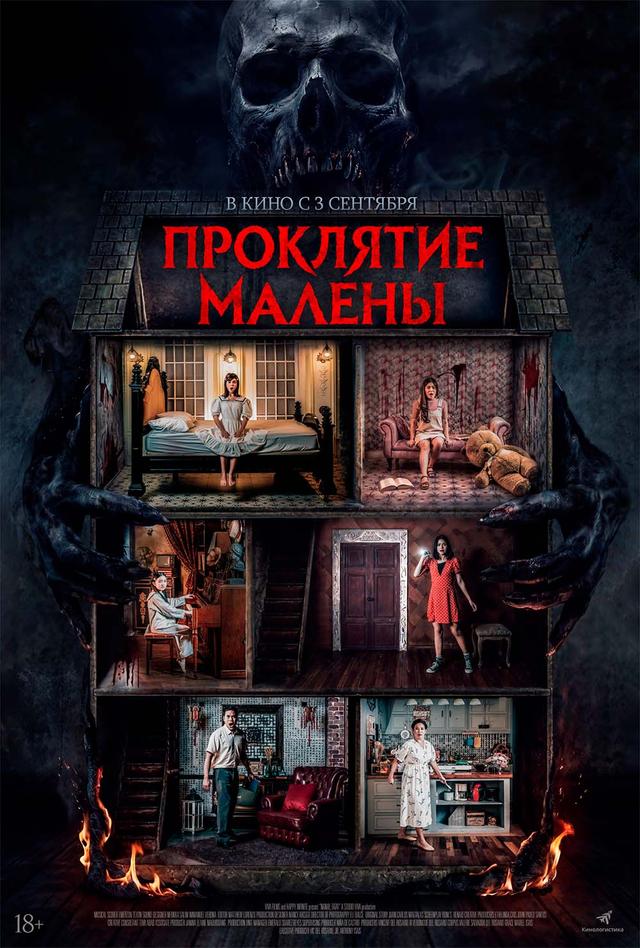 Проклятие Малены (18+)