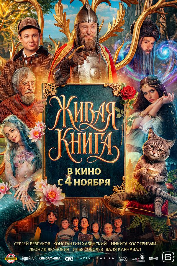 Живая книга  (6+)