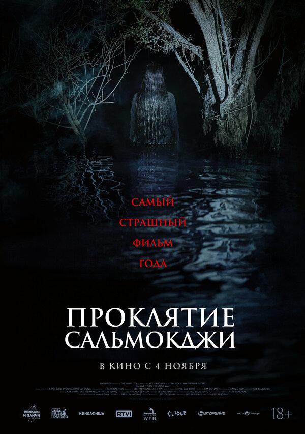 Проклятие Сальмокджи (18+)