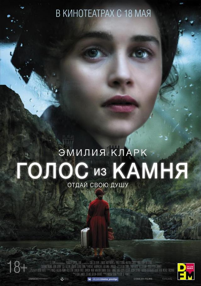 Голос из камня (18+)