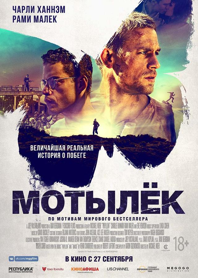 Мотылёк (18+)