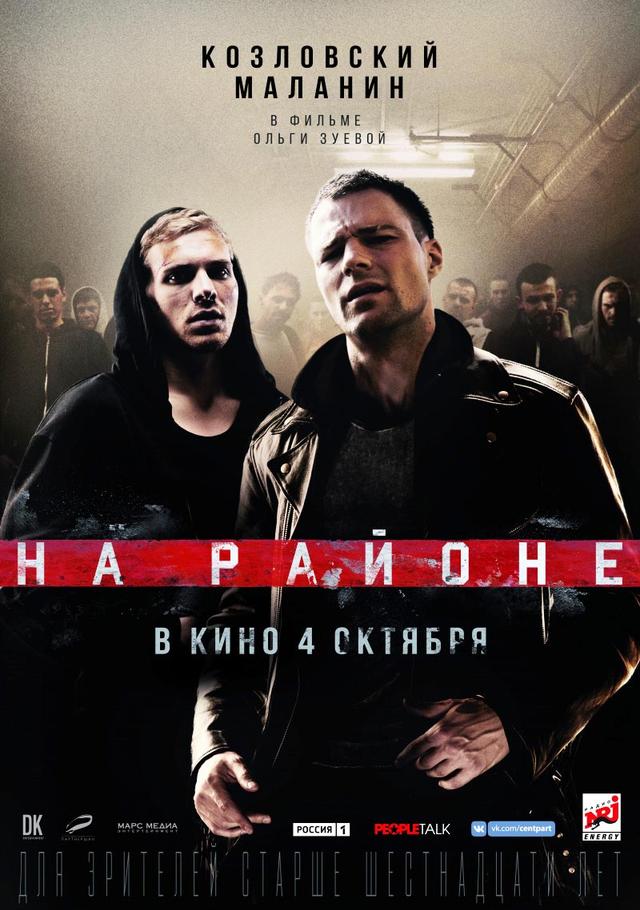 На районе (16+)