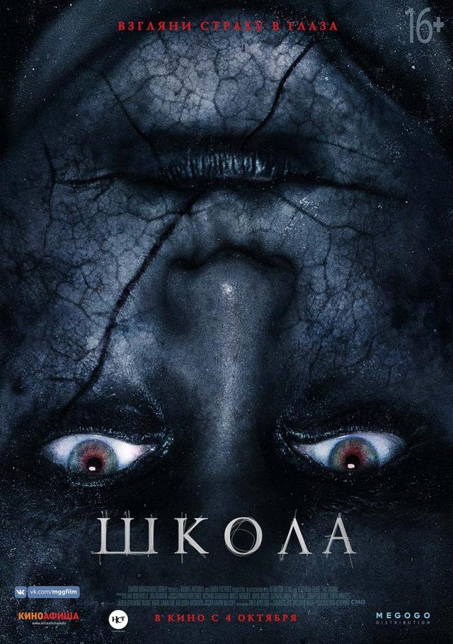Школа (16+)