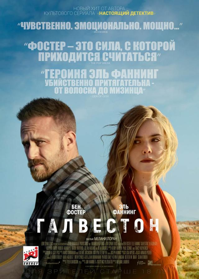 Галвестон (18+)