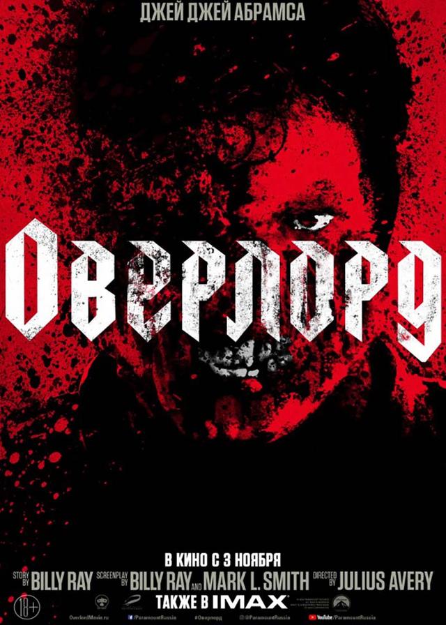 Оверлорд (18+)