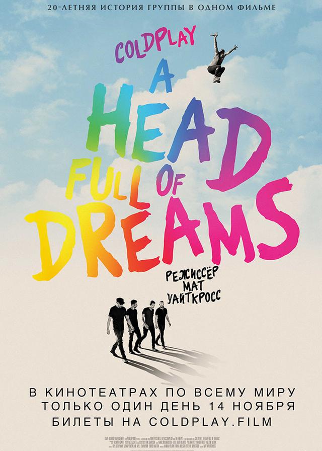 Концерт «COLDPLAY: A HEAD FULL OF DREAMS» (16+)