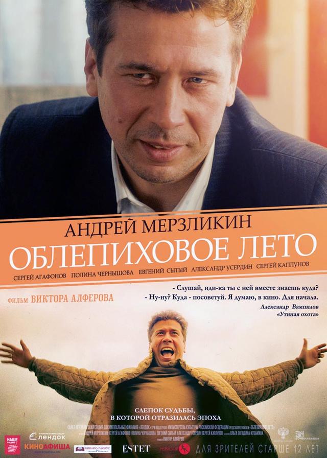 Облепиховое лето (12+)