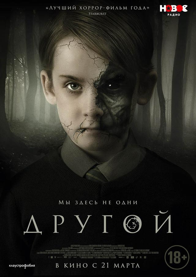 Другой (18+)