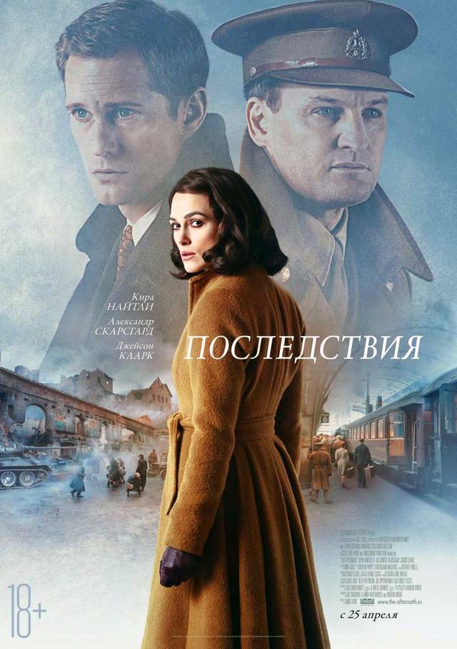 Последствия (18+)