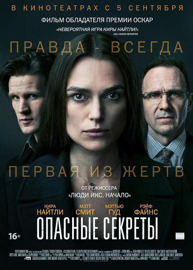 Опасные секреты (16+)