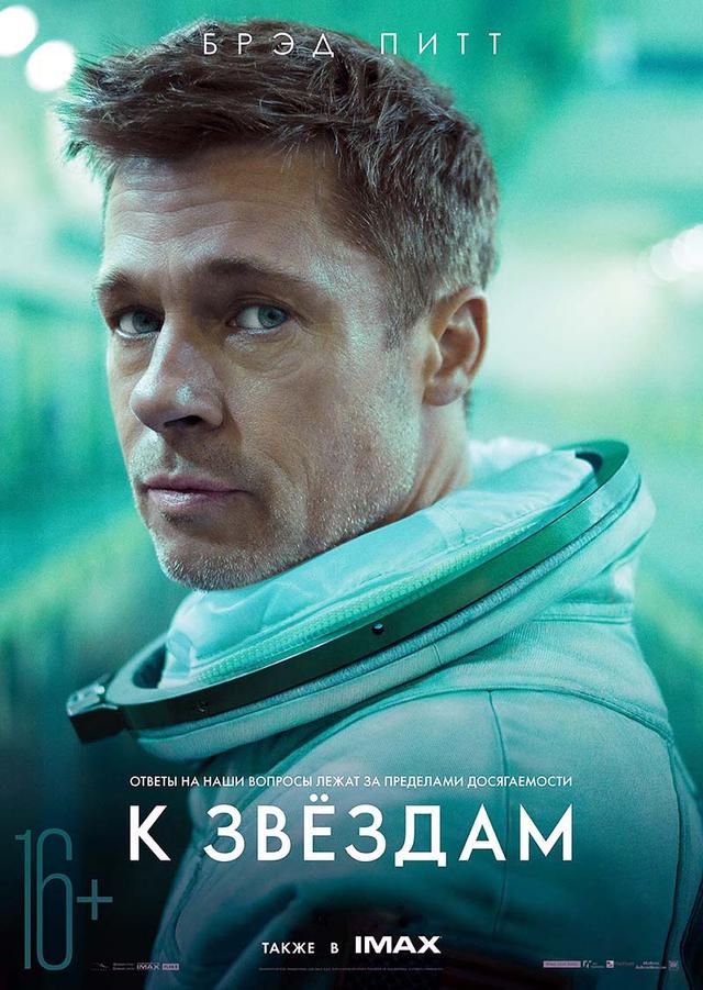 К звёздам (16+)