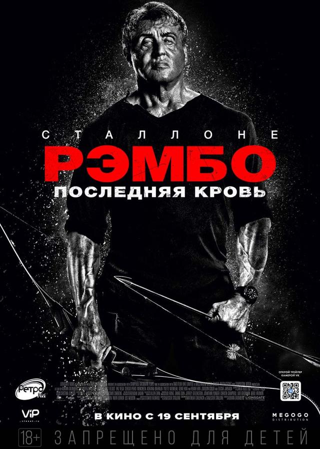 Рэмбо: Последняя кровь (18+)