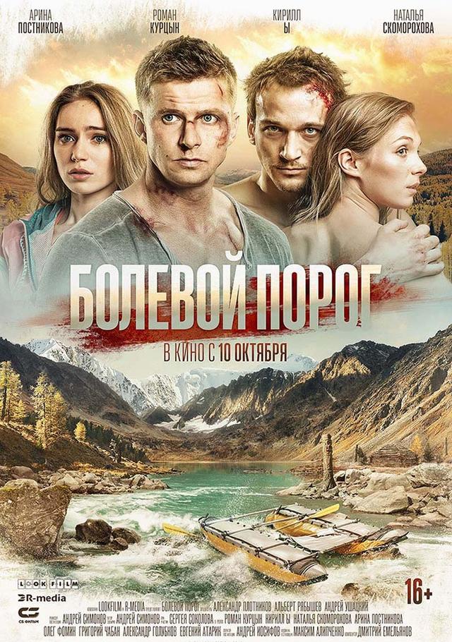 Болевой порог (16+)