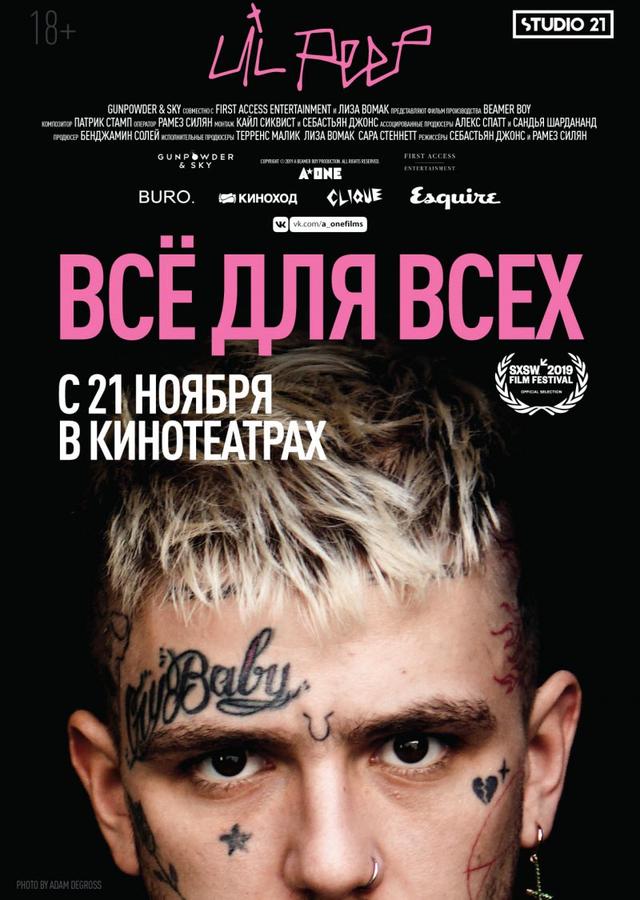 Lil Peep: всё для всех (18+)