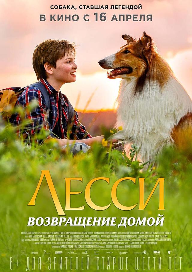 Лесси. Возвращение домой (6+)