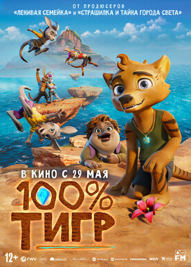 100%  (12+)
